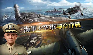 海戰傳奇 - Navy 1942 Скриншот 1