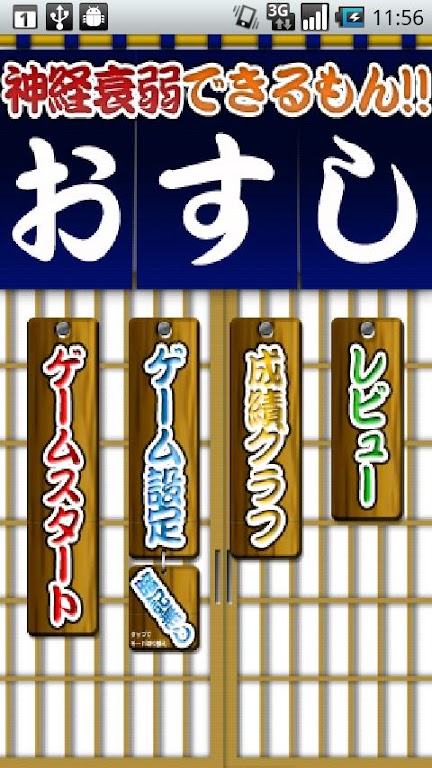 Concentration Sushi Screenshot 1