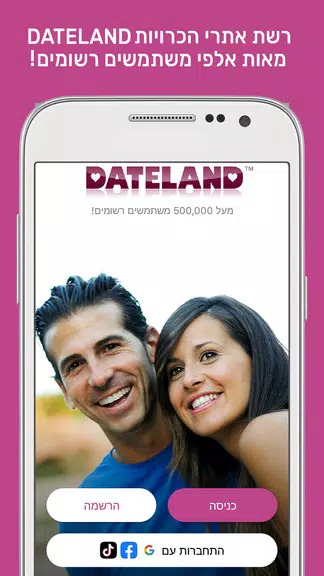 Dateland. דייטים בעברית Captura de tela 1