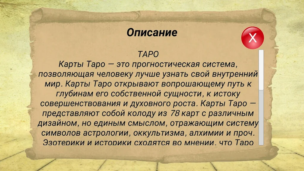 Гадание на картах ТАРО и Рунах应用截图第2张