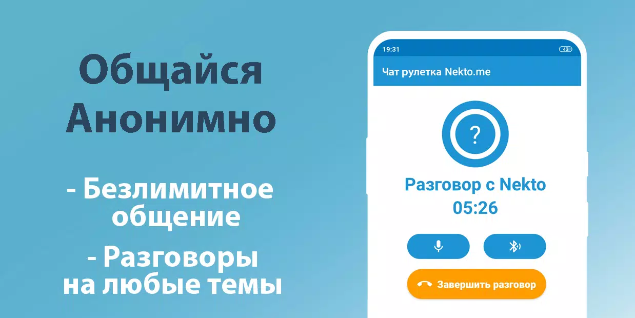 Голосовой чат рулетка Некто Ми 스크린샷 3