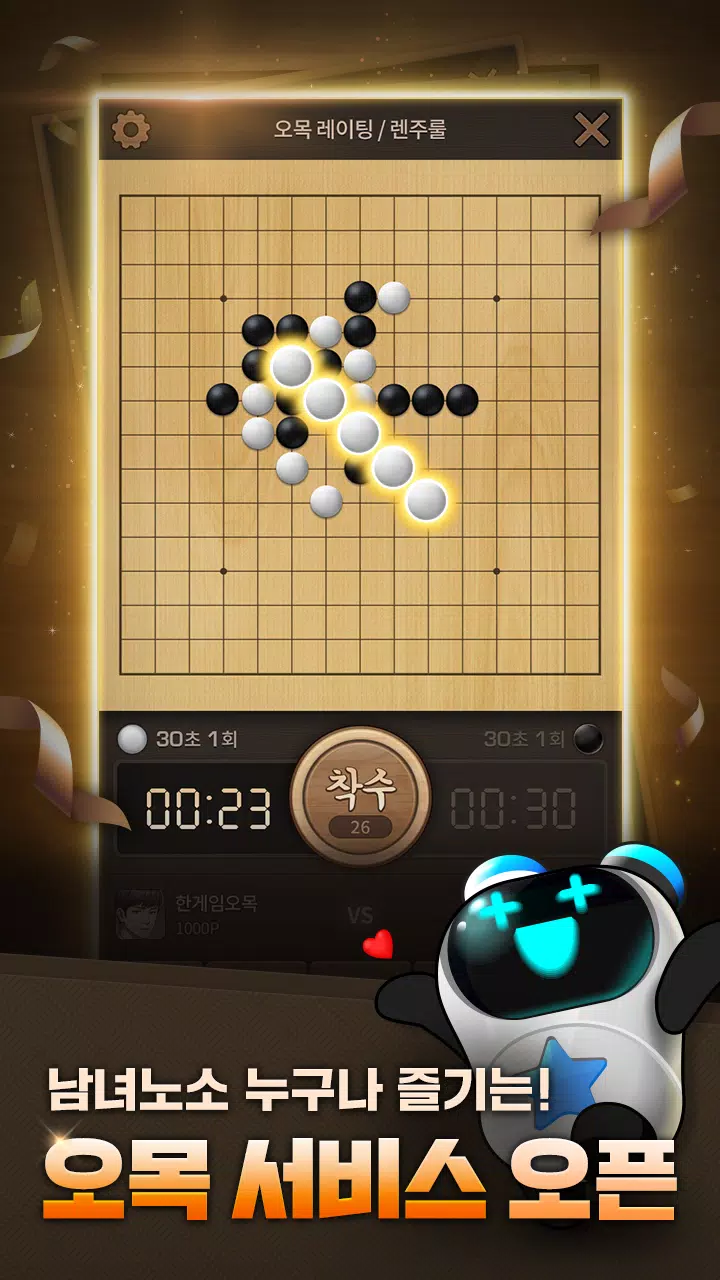 한게임 오목&바둑應用截圖第1張