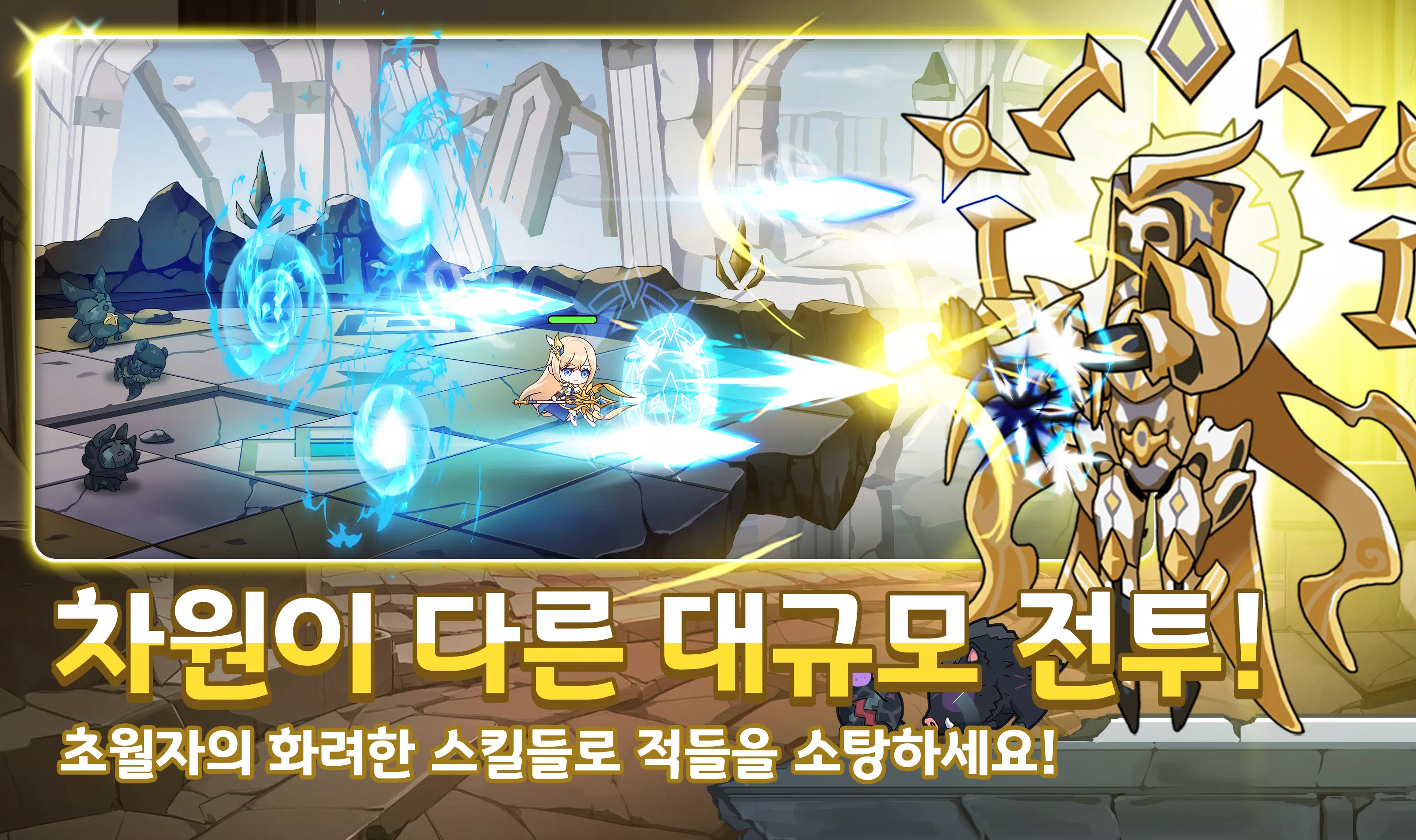 초월자 키우기應用截圖第3張