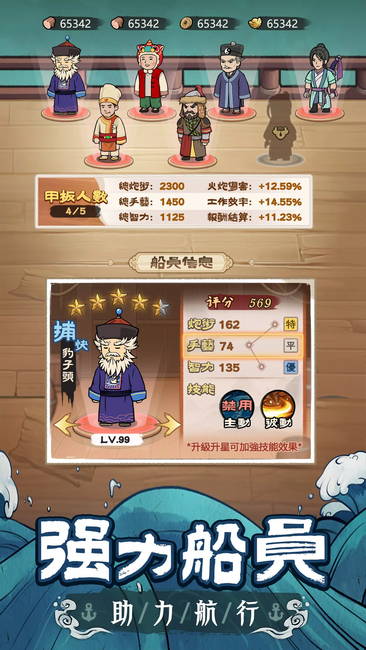 我要去遠航 스크린샷 3