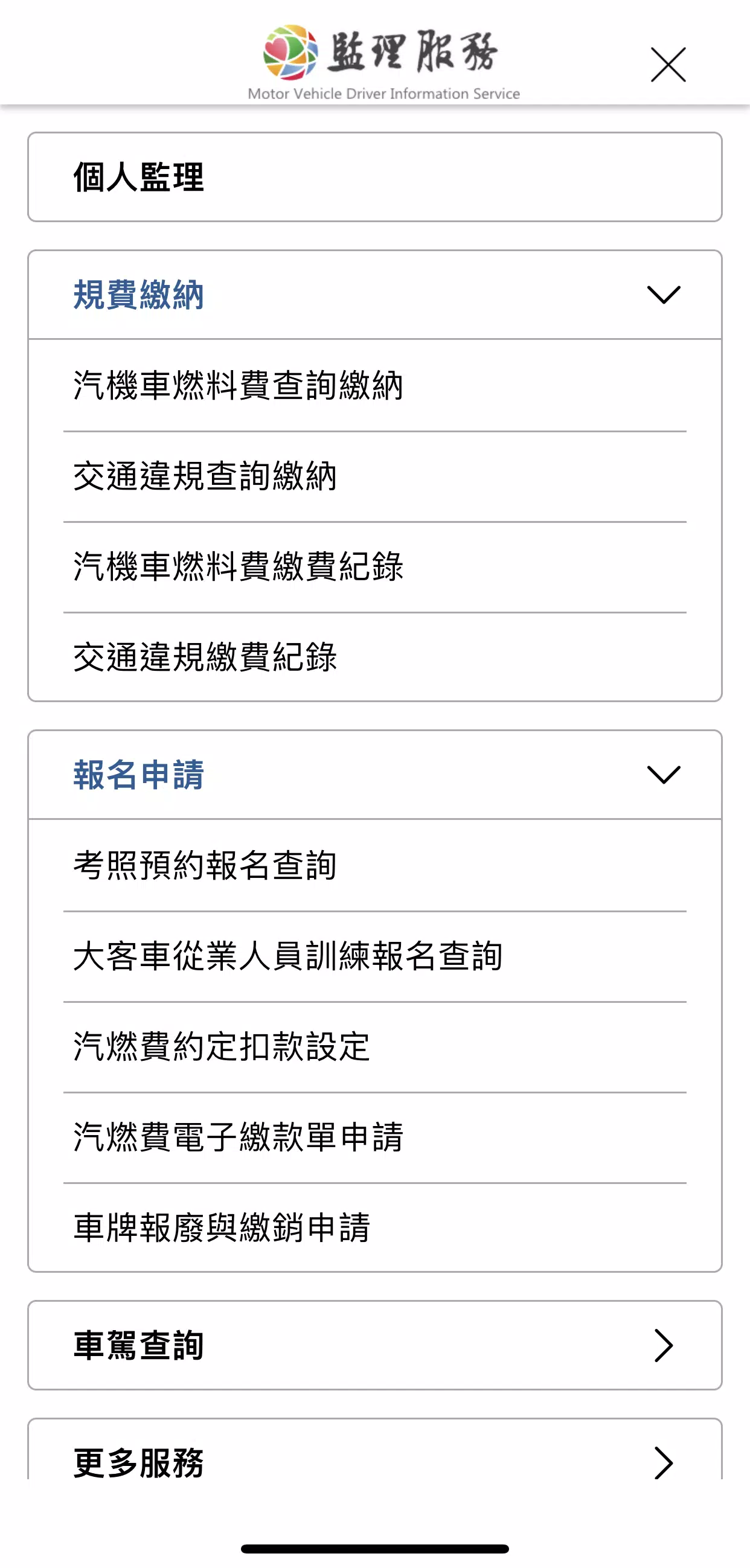 監理服務 스크린샷 2