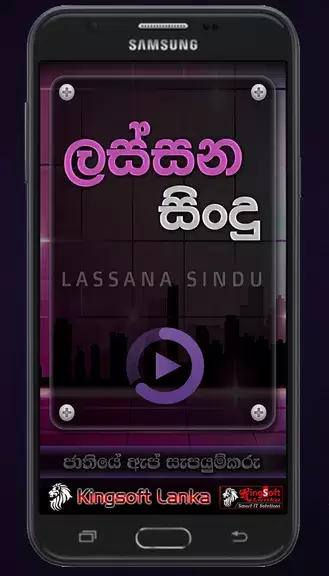 Lassana Sindu - Sinhala Music應用截圖第1張