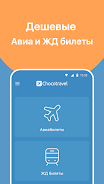 Chocotravel — авиа и жд билеты Screenshot 1