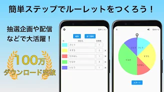 ふつうのルーレット स्क्रीनशॉट 1