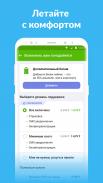 Aviata.kz — авиабилеты дешево应用截图第2张