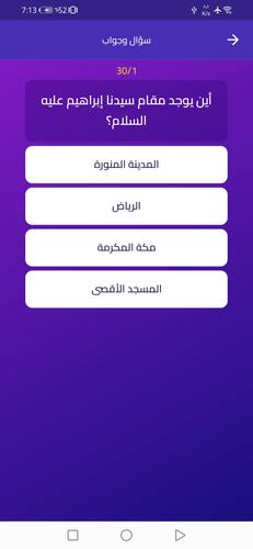 سؤال وجواب Screenshot 3