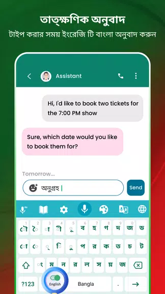 Bangla Voice Typing Keyboard應用截圖第4張