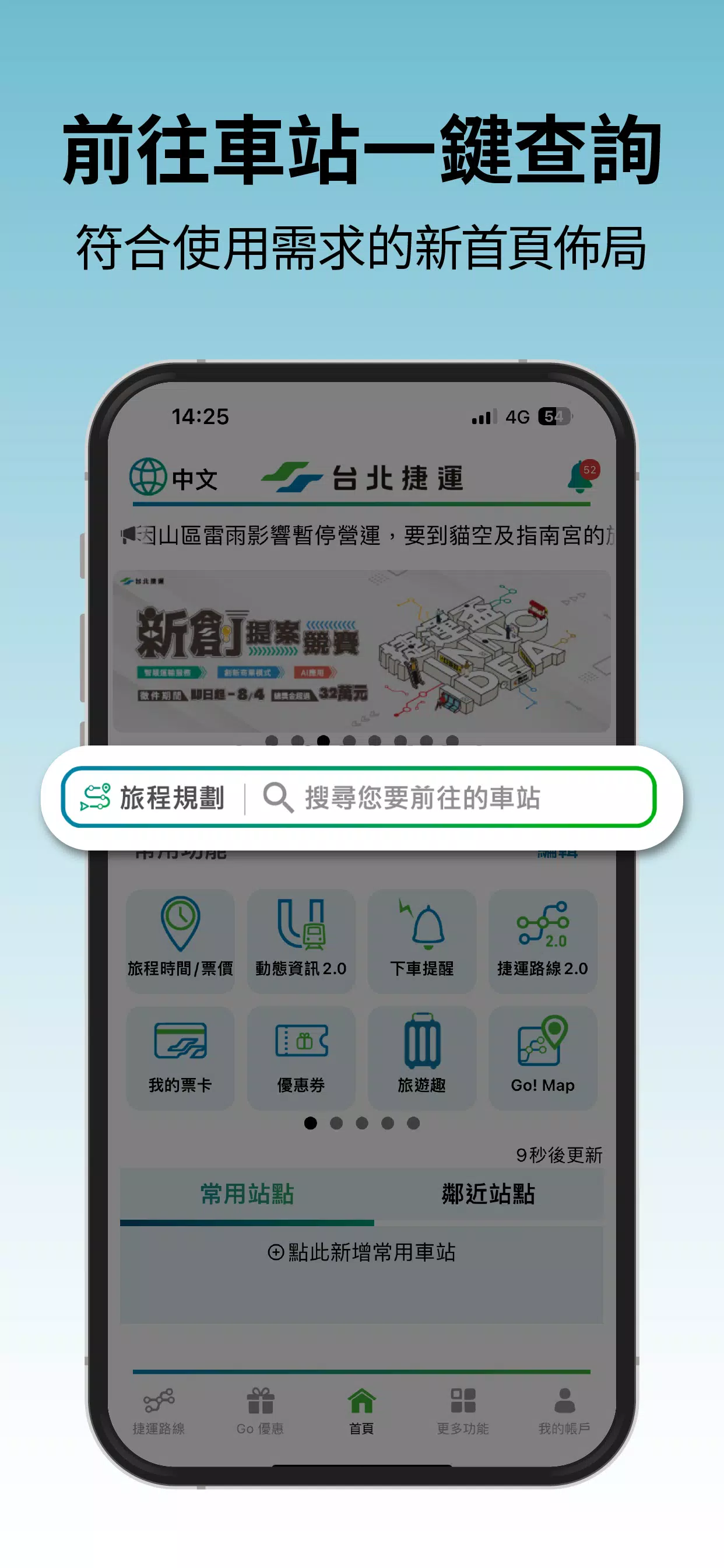 台北捷運Go應用截圖第3張