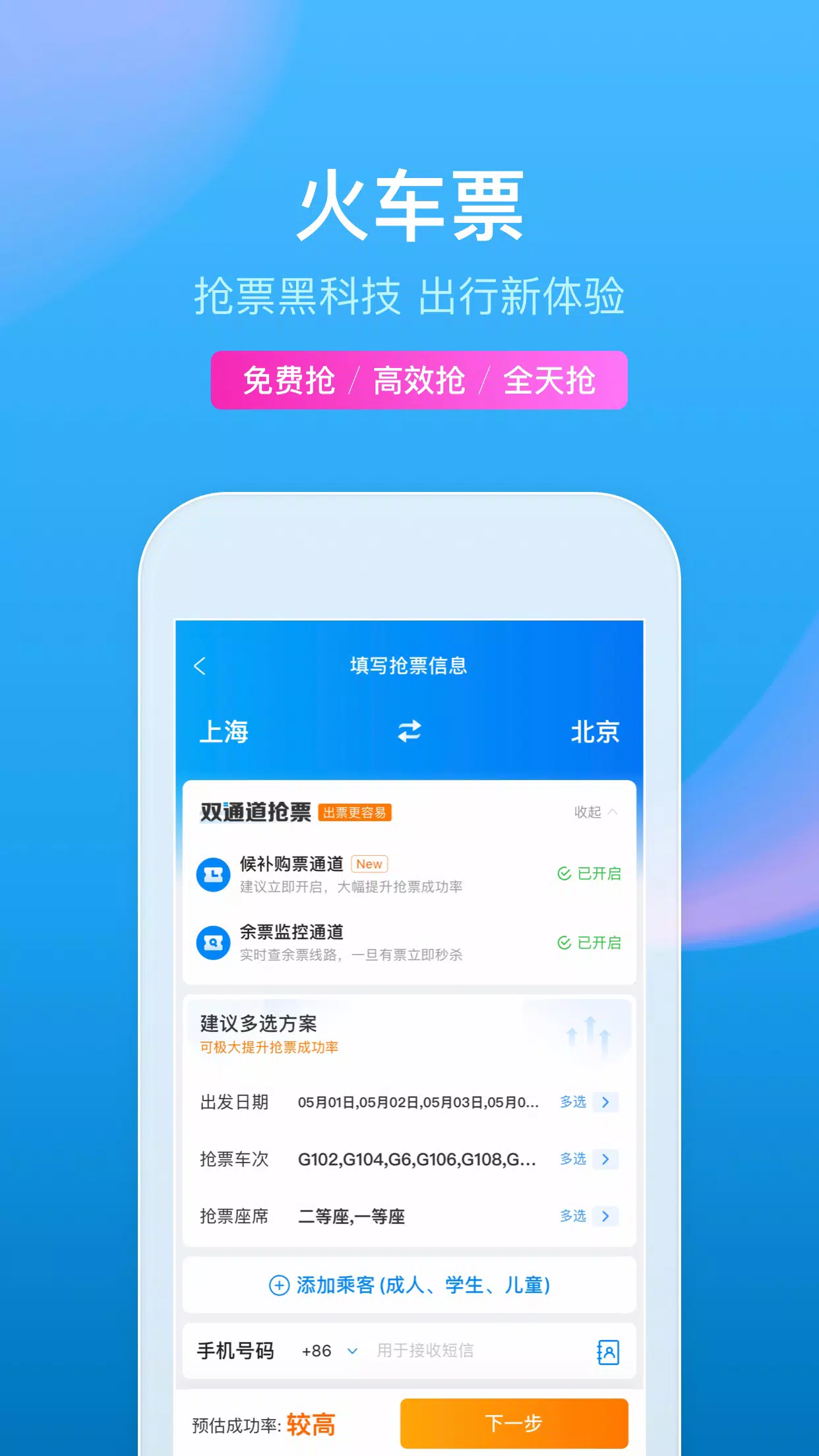 携程旅行应用截图第2张