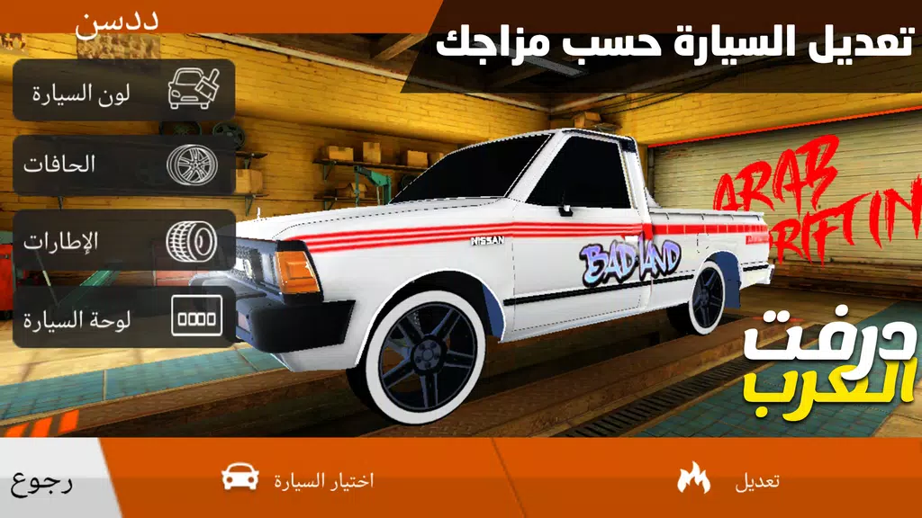درفت العرب Arab Drifting स्क्रीनशॉट 2
