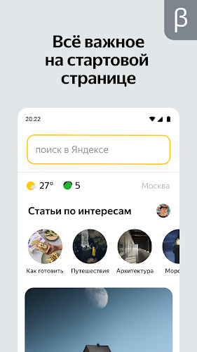 Яндекс Старт (бета) スクリーンショット 1