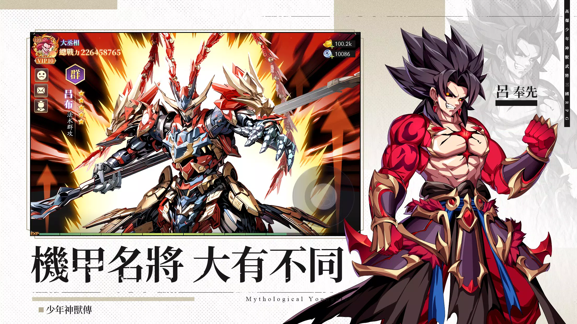少年神獸傳 Screenshot 4