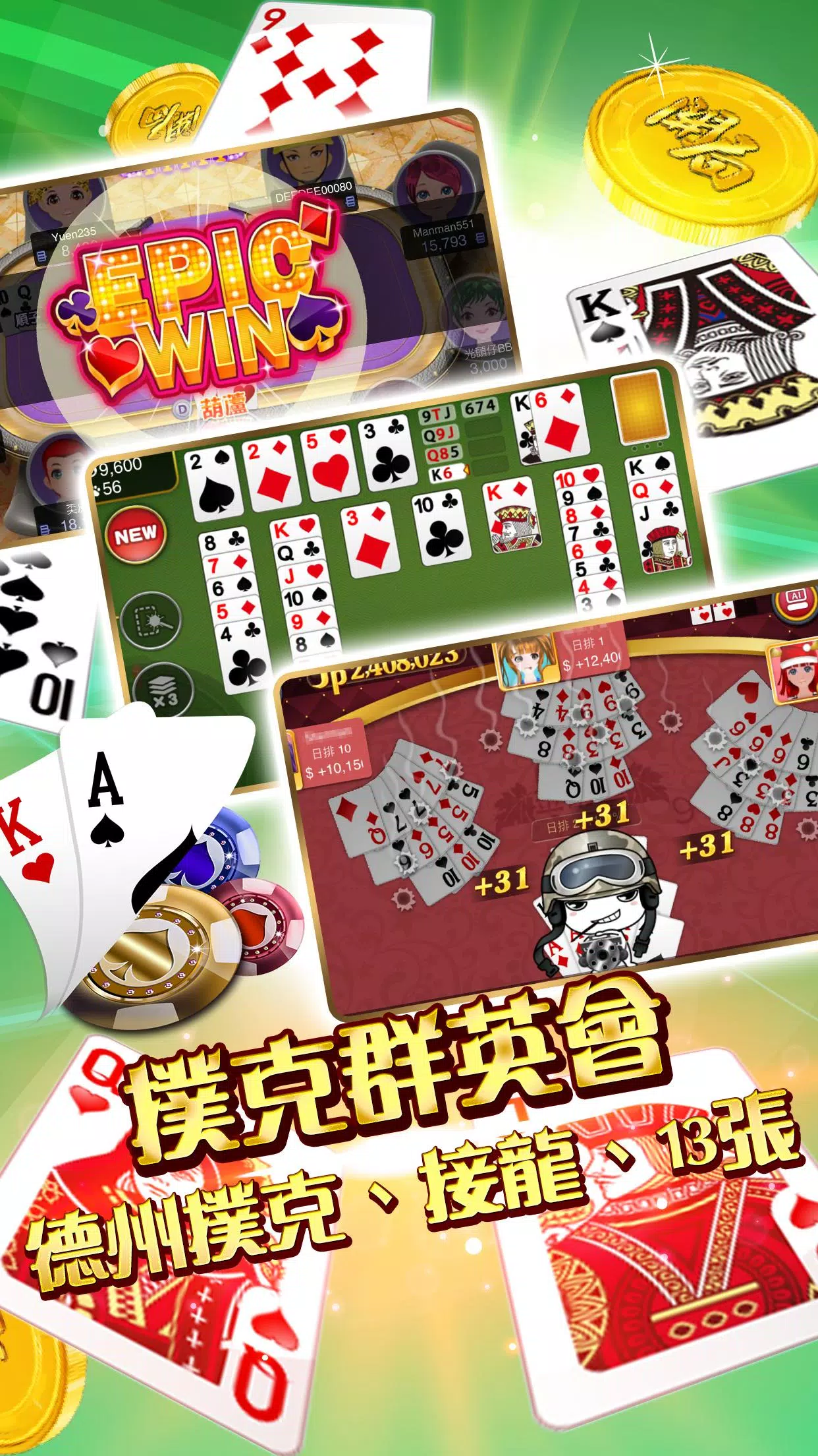 開局(港式麻雀 碰槓牌 21點 大細 老虎機 魚蝦蟹 接龍) Screenshot 4