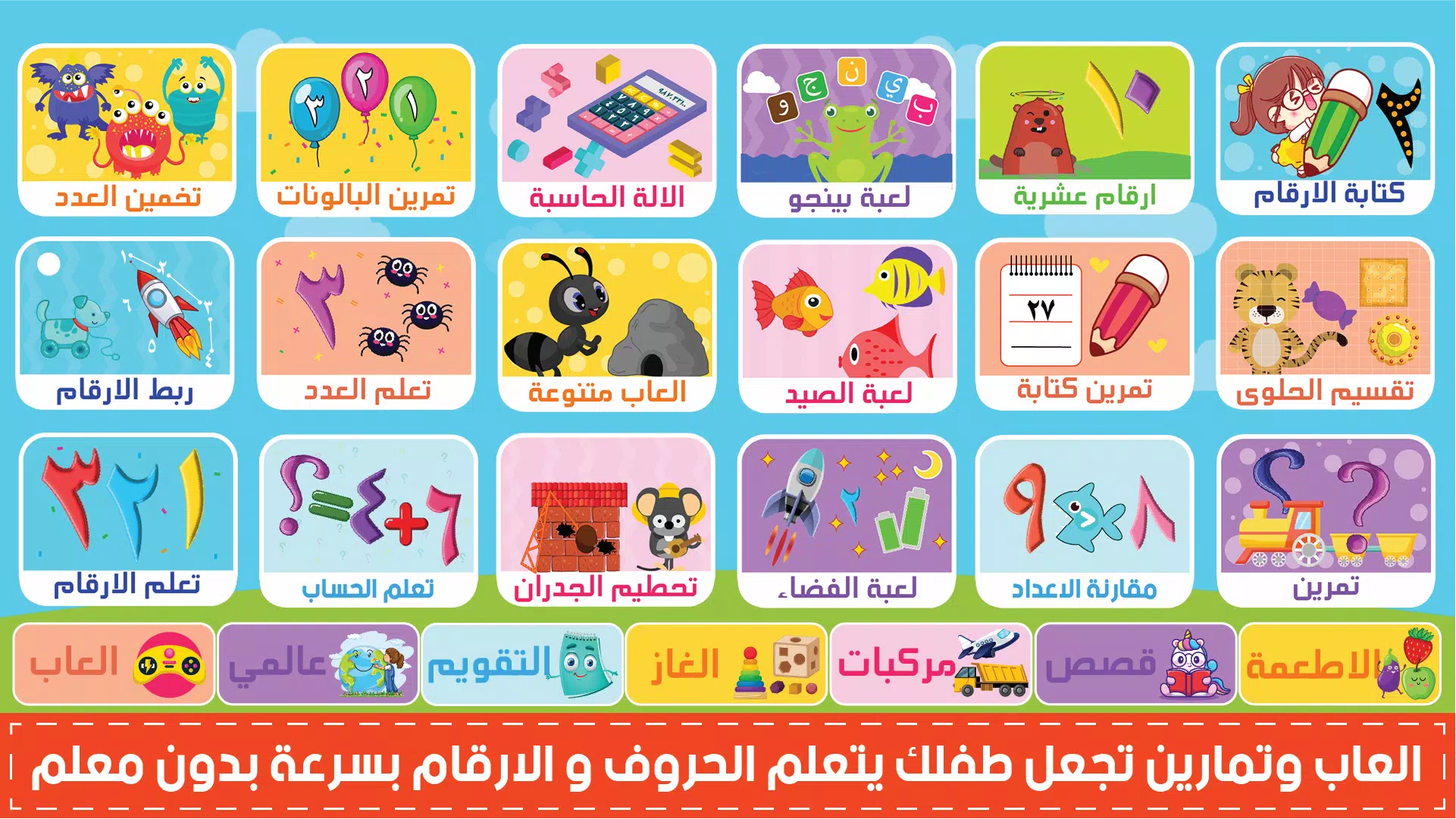 المتكامل لتعليم الاطفال應用截圖第2張