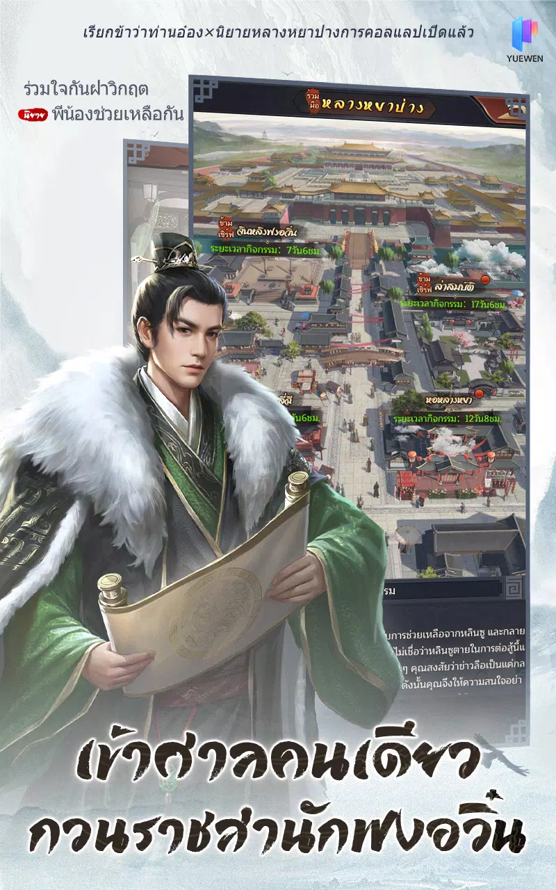 เรียกข้าว่าท่านอ๋อง應用截圖第3張