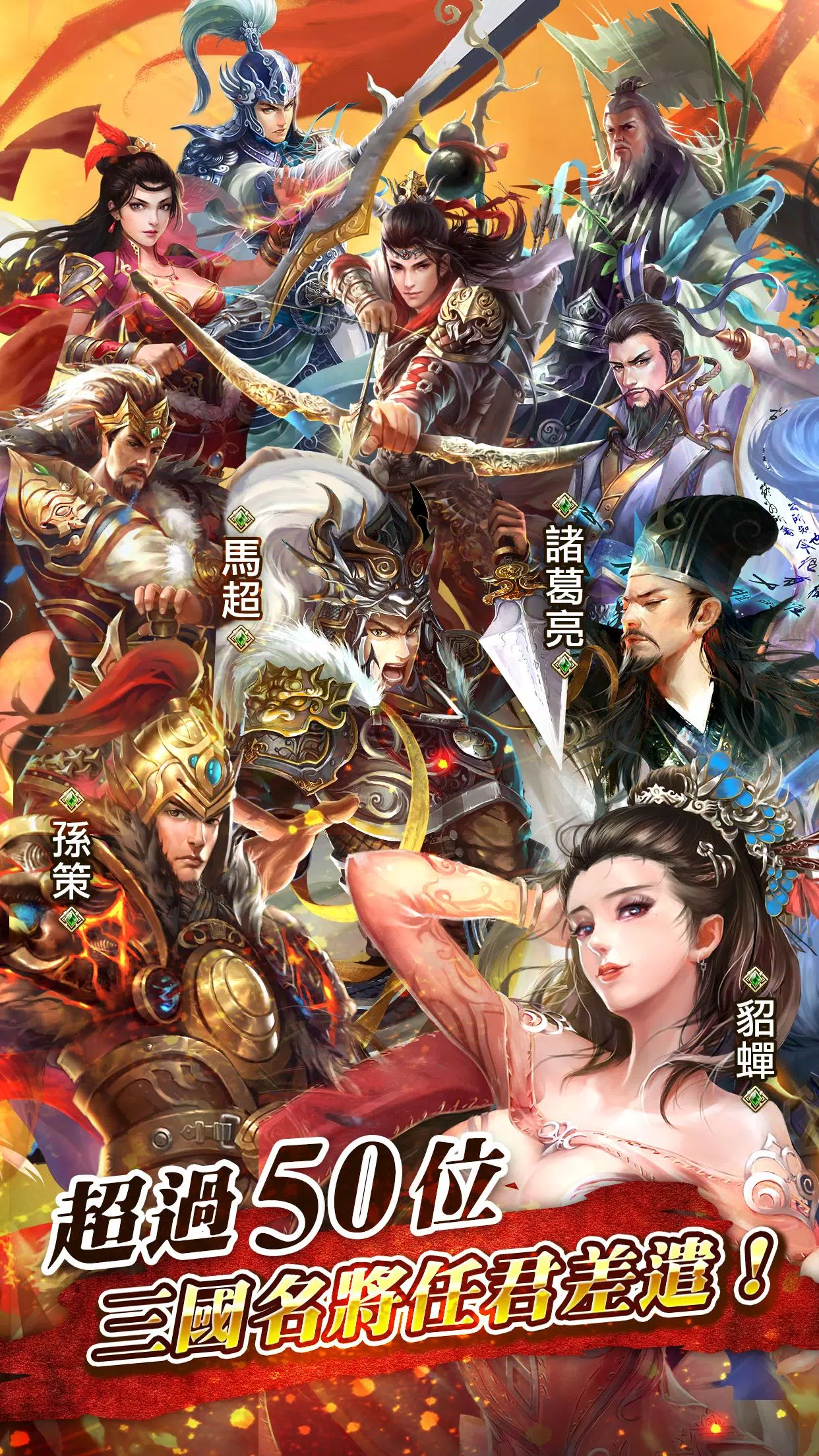 逐鹿三國2 Скриншот 4