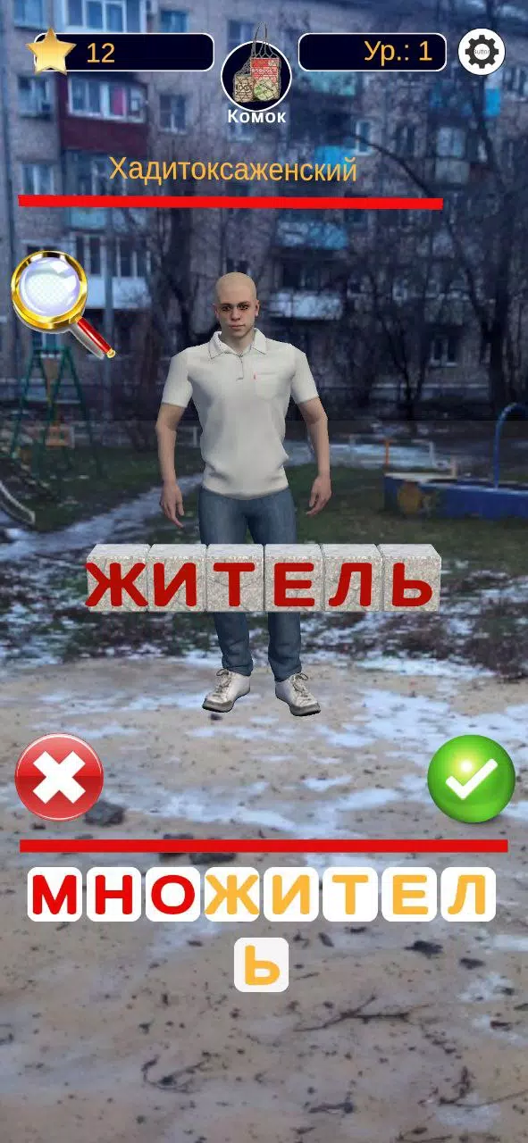 Угадай Слово Чушпана應用截圖第1張