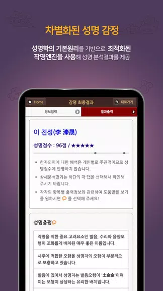 작명어플 좋은이름닷컴 작명, 감명, 이름짓기, 이름풀이 Capture d’écran 2