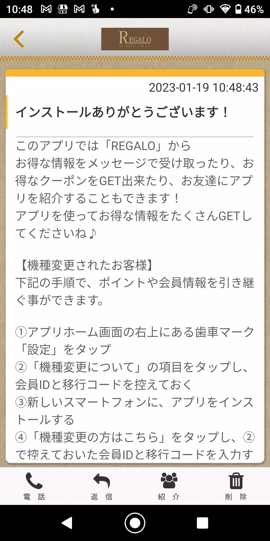 REGALO 神戸にある美の空間 レガロの公式アプリ Capture d’écran 2