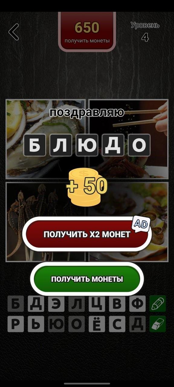 4 фото 1 слово на русском Screenshot 3