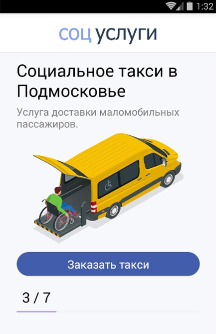 Соцуслуги Screenshot 2