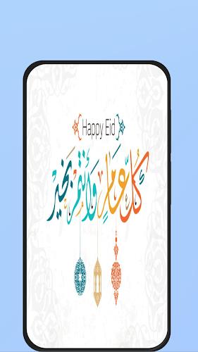 صور عيد الاضحى应用截图第2张