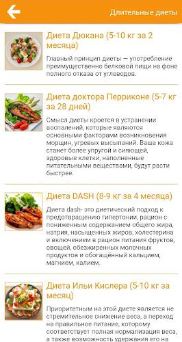 Диеты для похудения быстро и п Скриншот 3