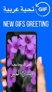 Arabic Good Morning Gif Images应用截图第1张