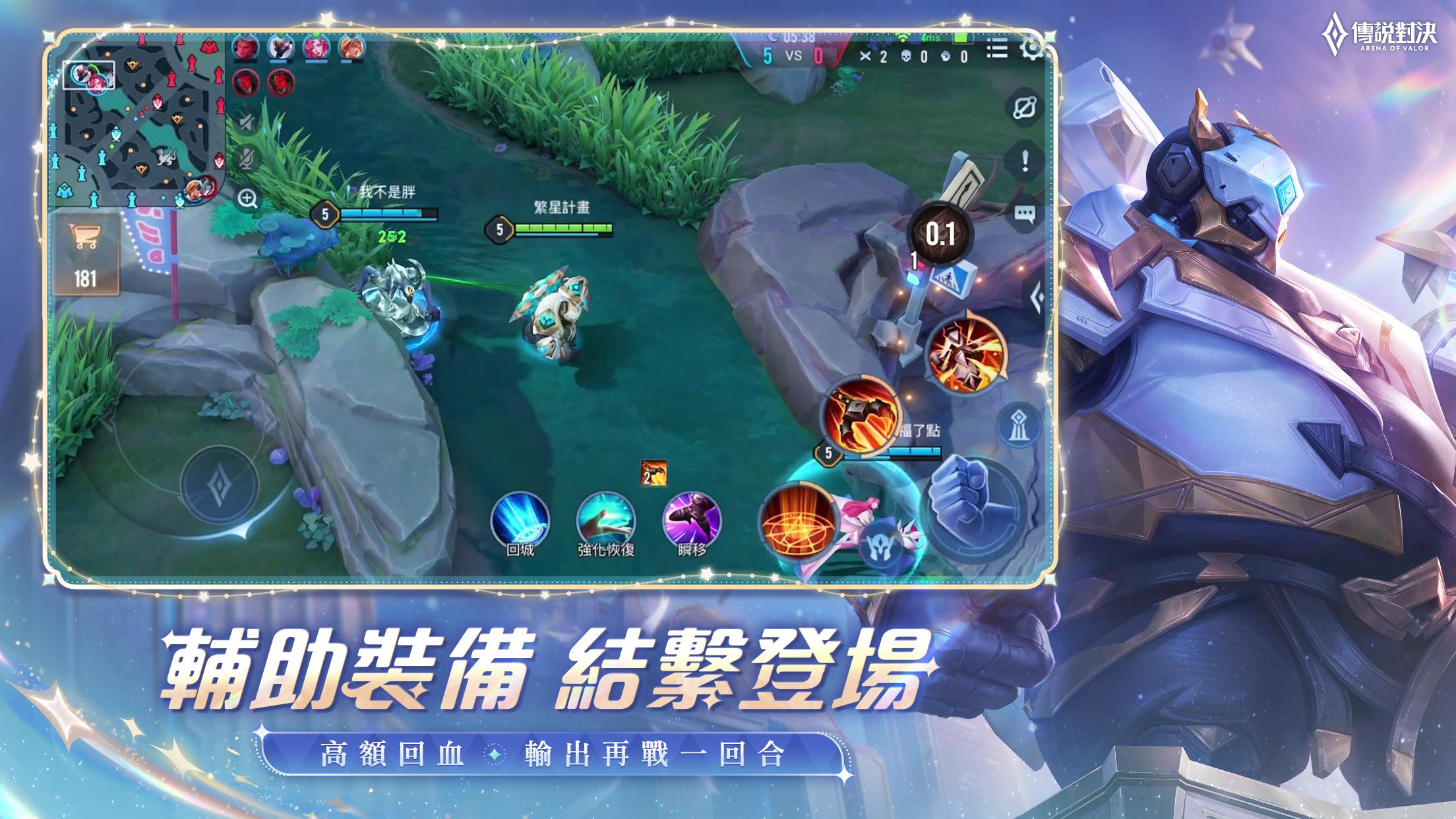 Garena 傳說對決：傳說日版本 स्क्रीनशॉट 4