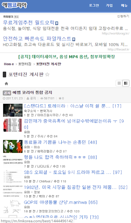 에펨코리아 - 펨코, 유머, 축구, 게임, 풋볼매니저, FMKOREA应用截图第1张