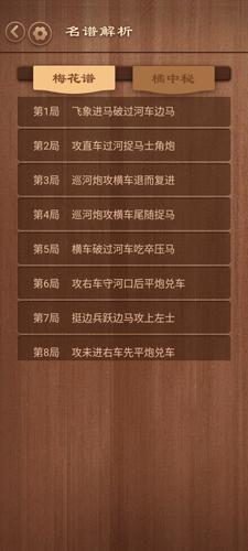 中国象棋 스크린샷 2