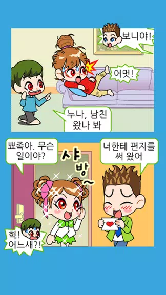 짱웃긴만화28 Скриншот 3