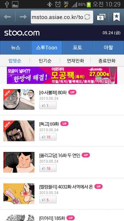Free cartoon world!應用截圖第4張