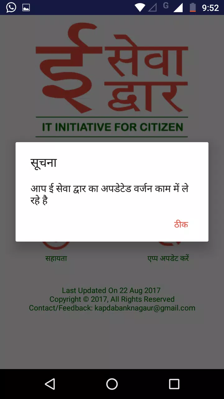 eSeva Dwar Screenshot 1