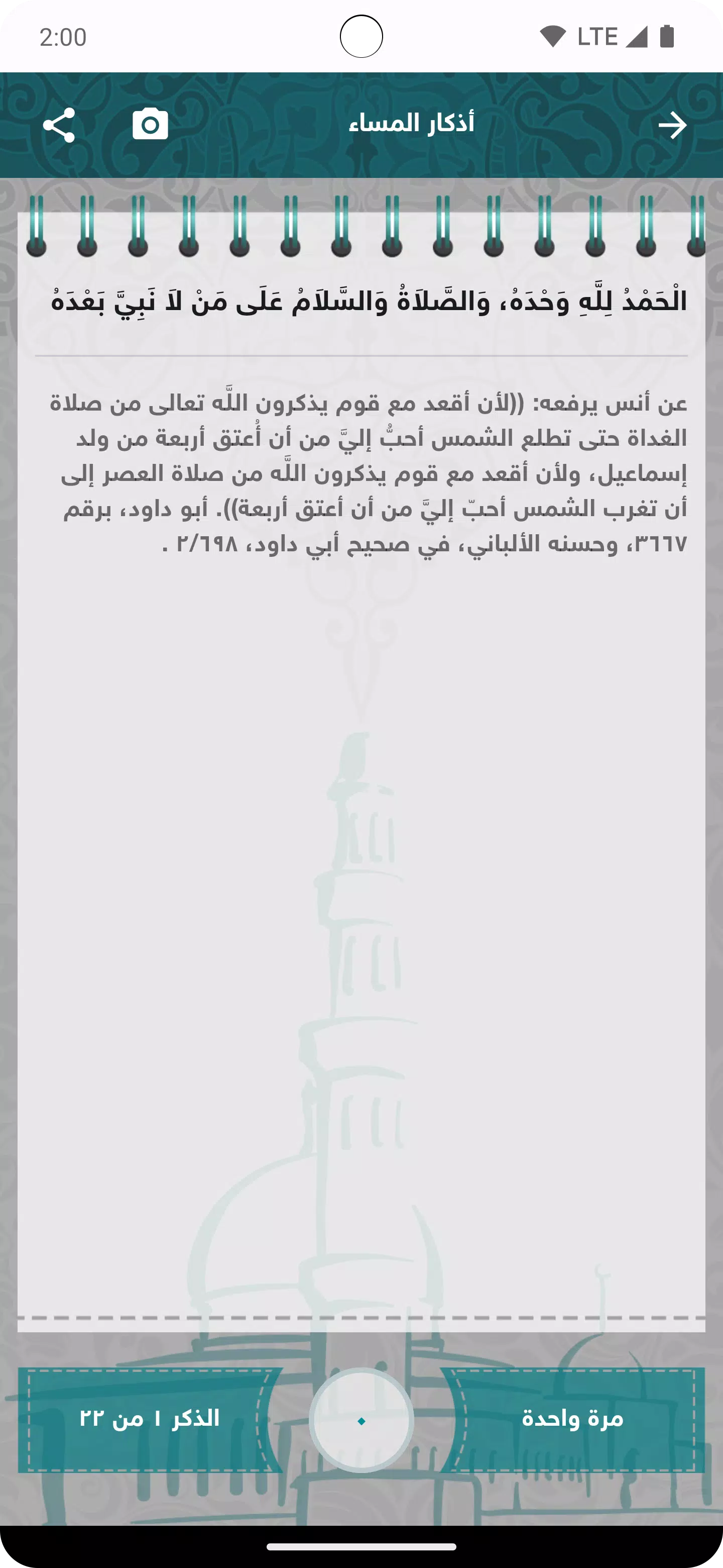حصن المسلم应用截图第4张