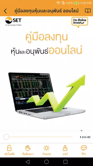 SET e-Book Application 스크린샷 3