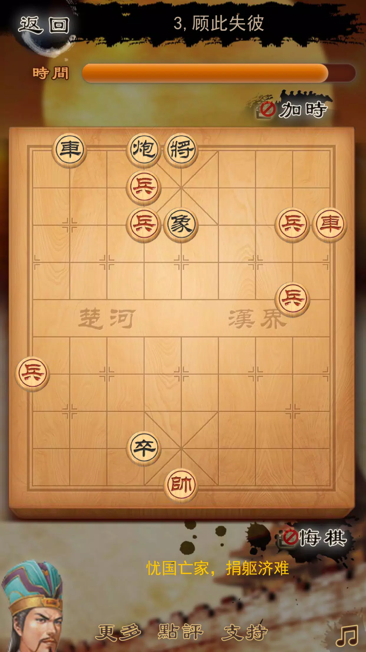 Three Kingdoms chess:象棋 スクリーンショット 4