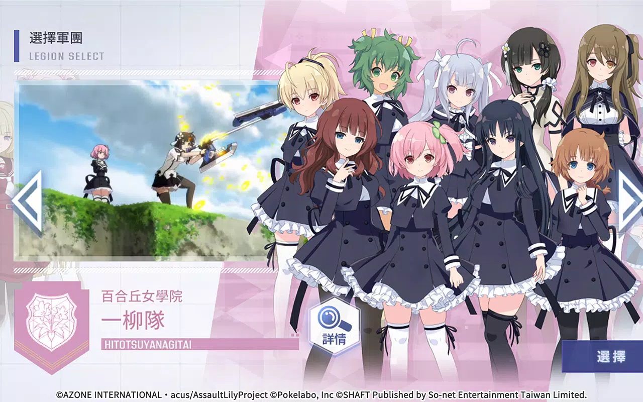 Assault Lily Last Bullet W应用截图第3张