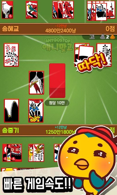 Annie hit (any gostop) - Free Game GoStop Capture d’écran 2