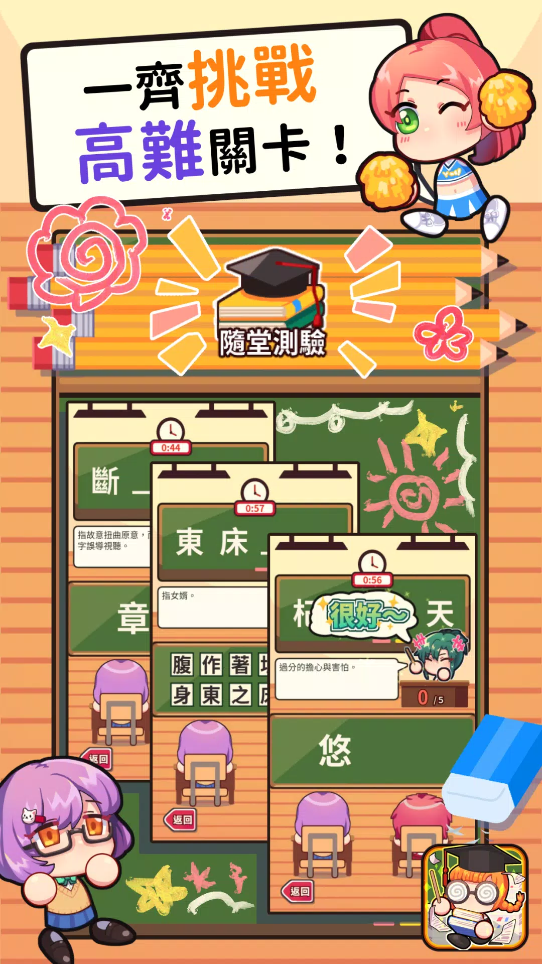 成語教室 Screenshot 2