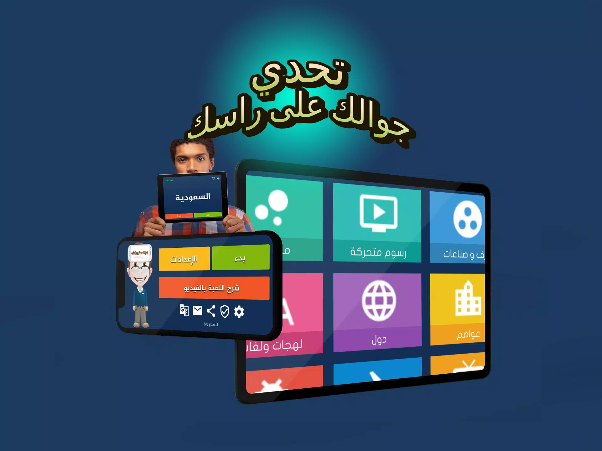 جوالك على راسك Screenshot 3