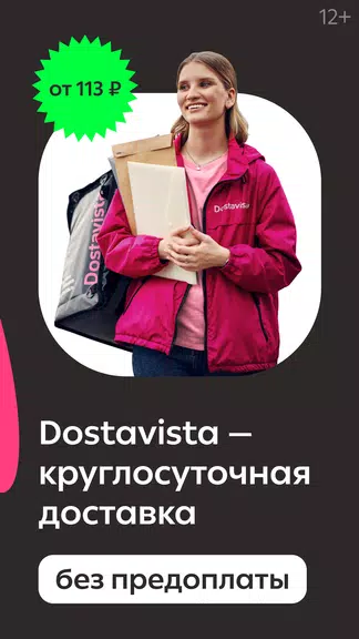 Dostavista — Delivery Service應用截圖第2張