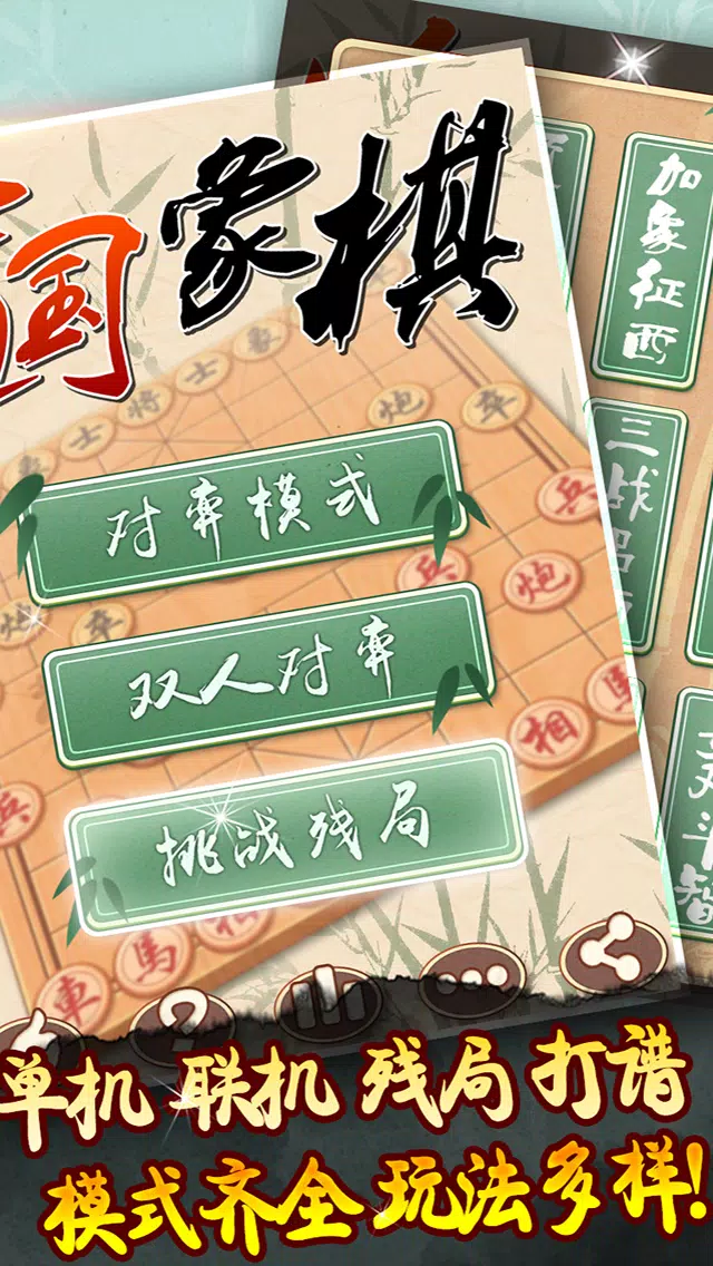 象棋-中国象棋應用截圖第1張