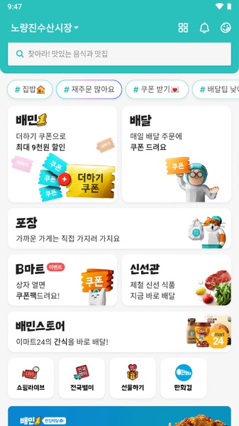 배달의민족應用截圖第3張