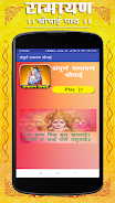 Ramayan in Hindi Audio Offline Screenshot 3