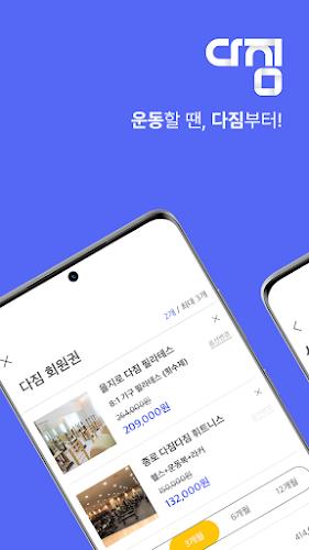 다짐(多Gym) - 헬스장, PT, 필라테스 최저가 앱應用截圖第1張